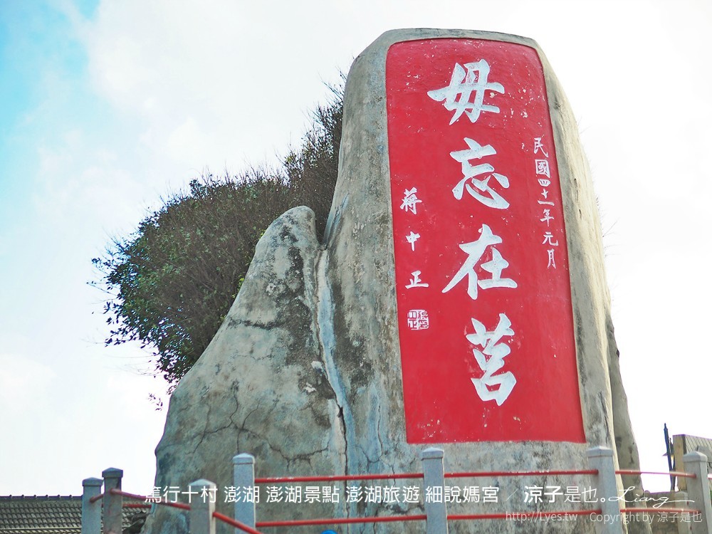 篤行十村 澎湖 澎湖景點 澎湖旅遊 細說媽宮