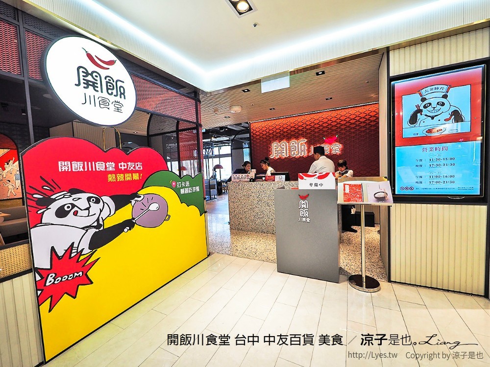 開飯川食堂 台中 中友百貨 美食