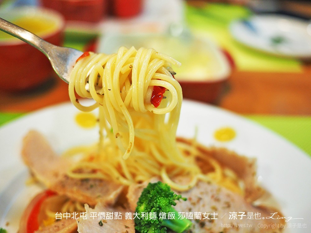 台中北屯 平價甜點 義大利麵 燉飯 莎嗑蘭女士