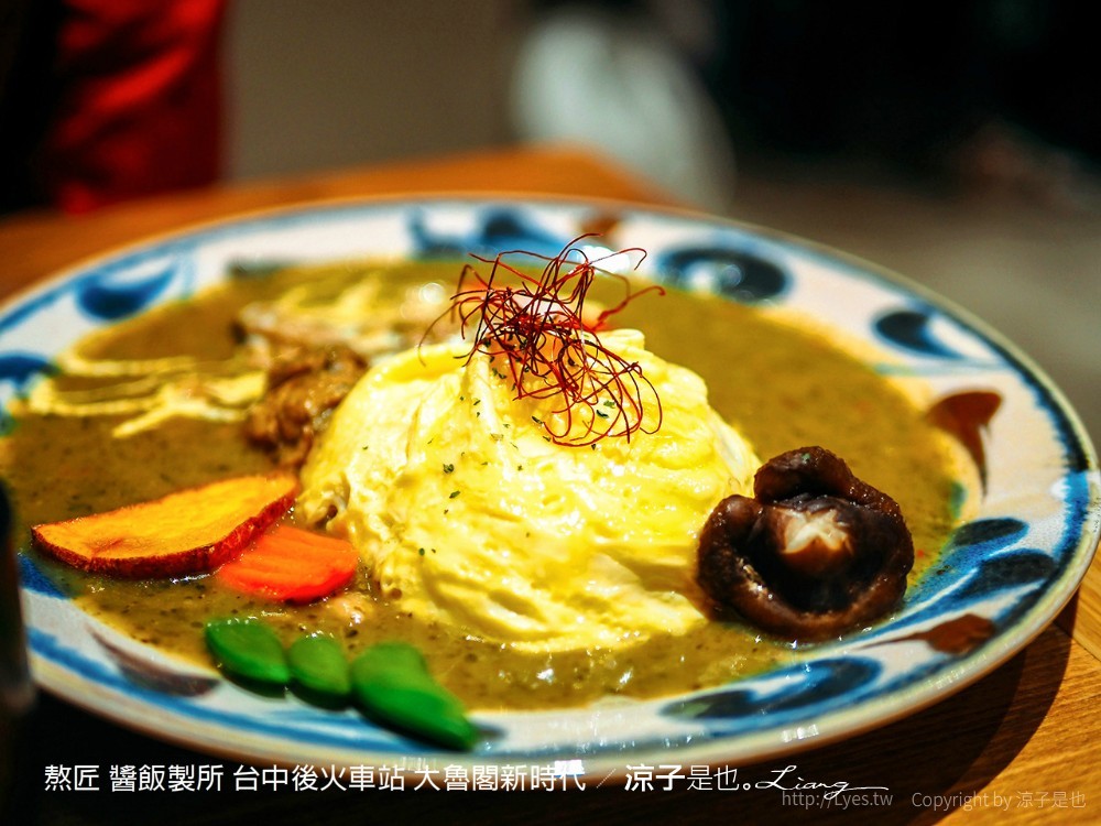 熬匠 醬飯製所 菜單 台中後火車站 大魯閣新時代