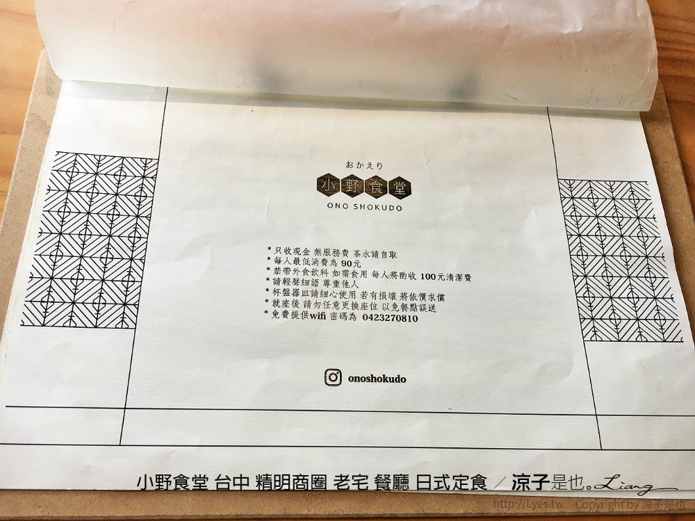 小野食堂 台中 精明商圈 老宅 餐廳 日式定食