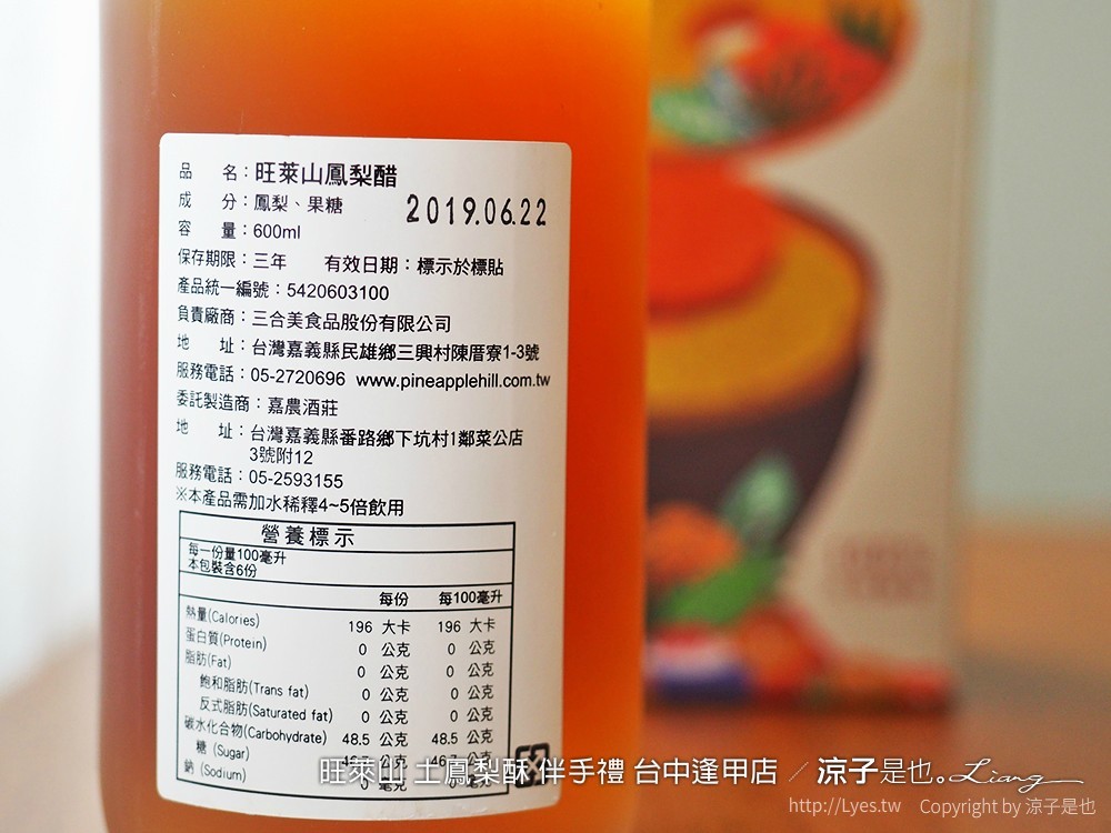 旺萊山 土鳳梨酥 伴手禮 台中逢甲店