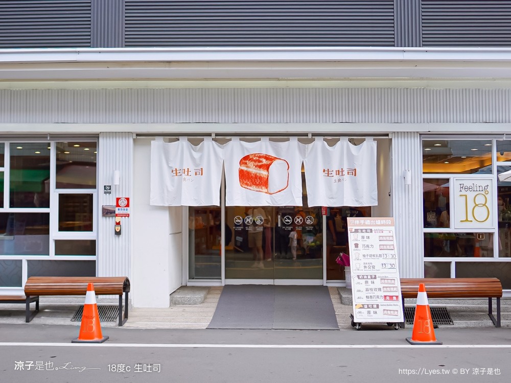 18度c生吐司 feeling18 南投埔里18度c巧克力工房 生吐司 冰淇淋 埔里景點美食二日遊 埔里美食 希爾拉villa 朗寧牛排 南投餐廳 南投住宿推薦 日高鍋物 埔里伴手禮