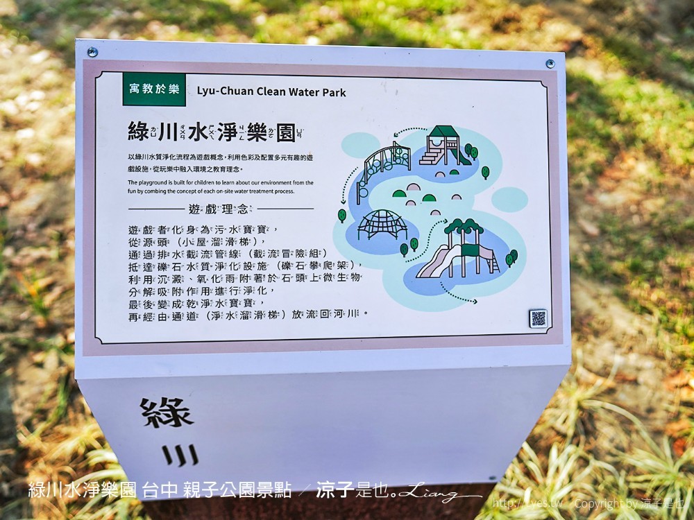 綠川水淨樂園 台中 親子公園景點