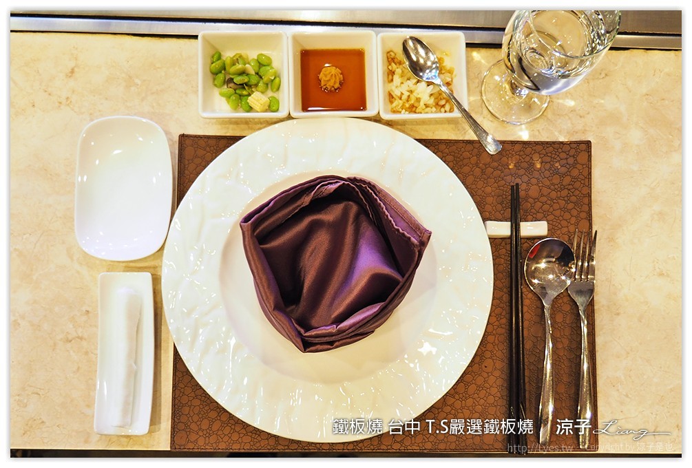 台中-T.S嚴選鐵板燒 IKEA旁的包廂式高級鐵板燒餐廳