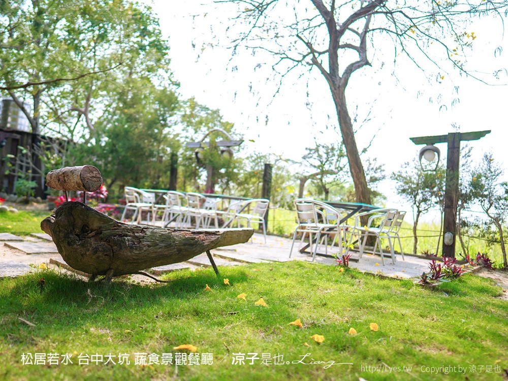 松居若水 台中大坑 蔬食景觀餐廳