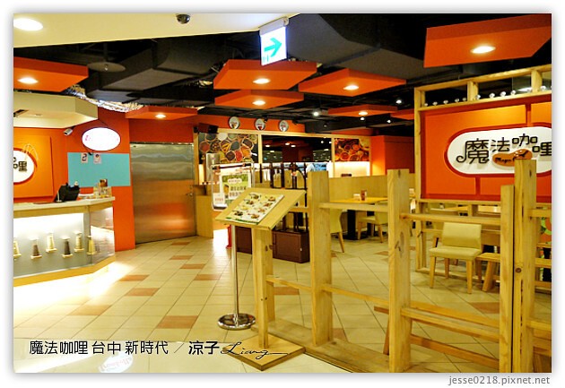 台中-魔法咖哩餐廳-新時代廣場餐廳