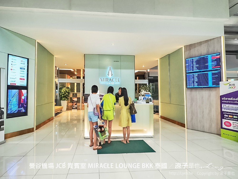 曼谷機場 jcb 貴賓室 miracle lounge bkk 泰國