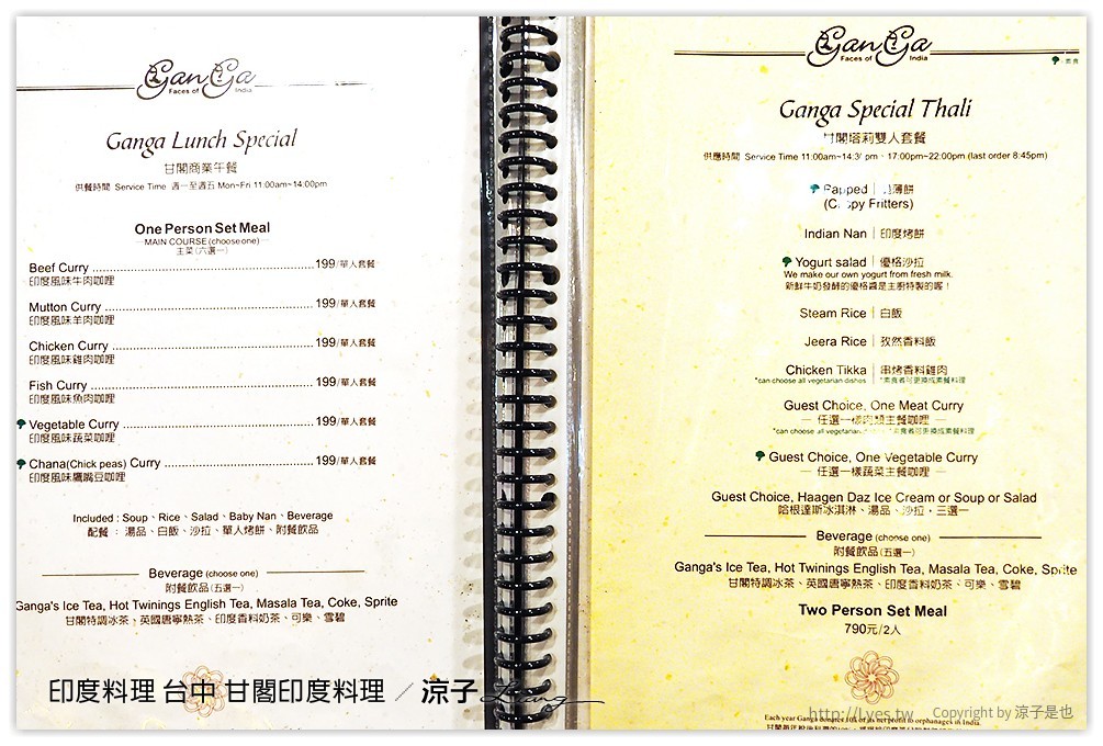 印度料理 台中 甘閣印度料理 - 涼子是也 blog