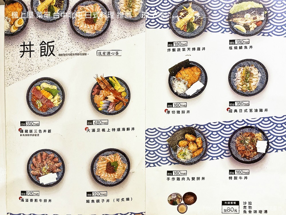 楓上屋 菜單 台中北屯 日式料理 推薦