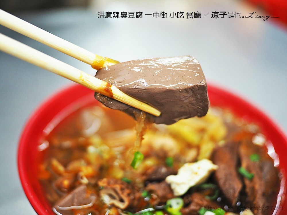 洪麻辣臭豆腐 一中街 小吃 餐廳