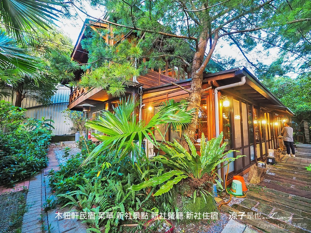 木佃軒民宿 菜單 新社景點 新社餐廳 新社住宿
