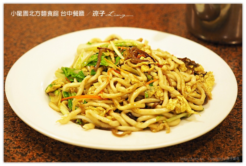 小龍園北方麵食館 台中餐廳 - 涼子是也 blog