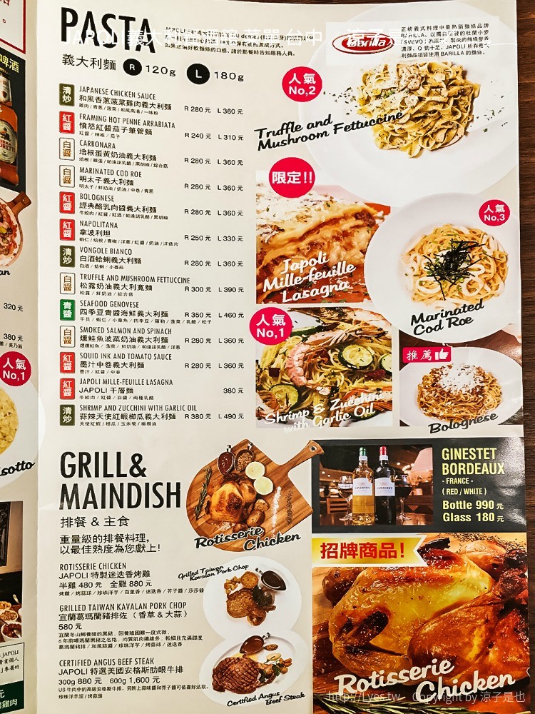 JAPOLI義大利餐酒館 菜單 台中