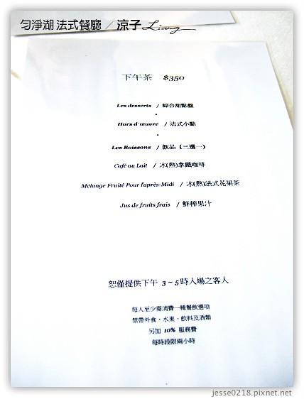 勻淨湖 法式餐廳 3