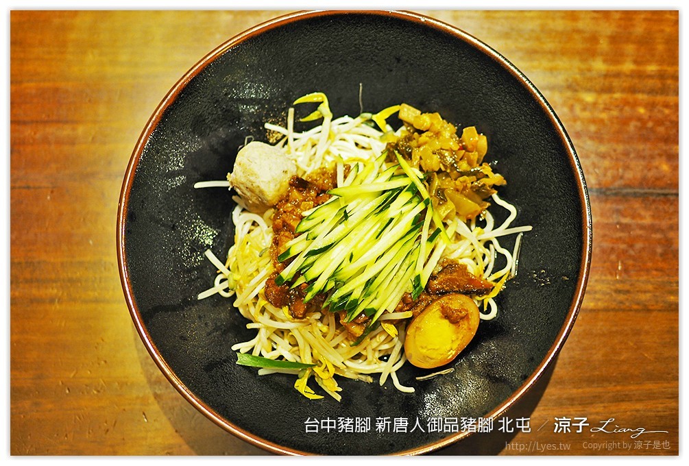 台中豬腳 新唐人御品豬腳 北屯 - 涼子是也 blog