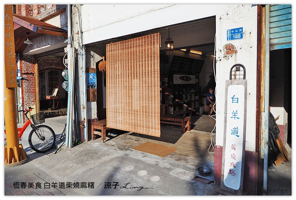 恆春美食 白羊道柴燒麻糬 - 涼子是也 blog