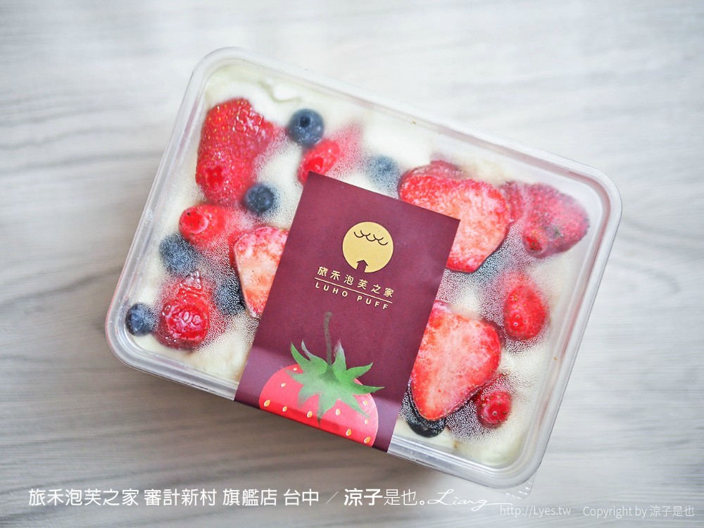 旅禾泡芙之家 審計新村 旗艦店 台中