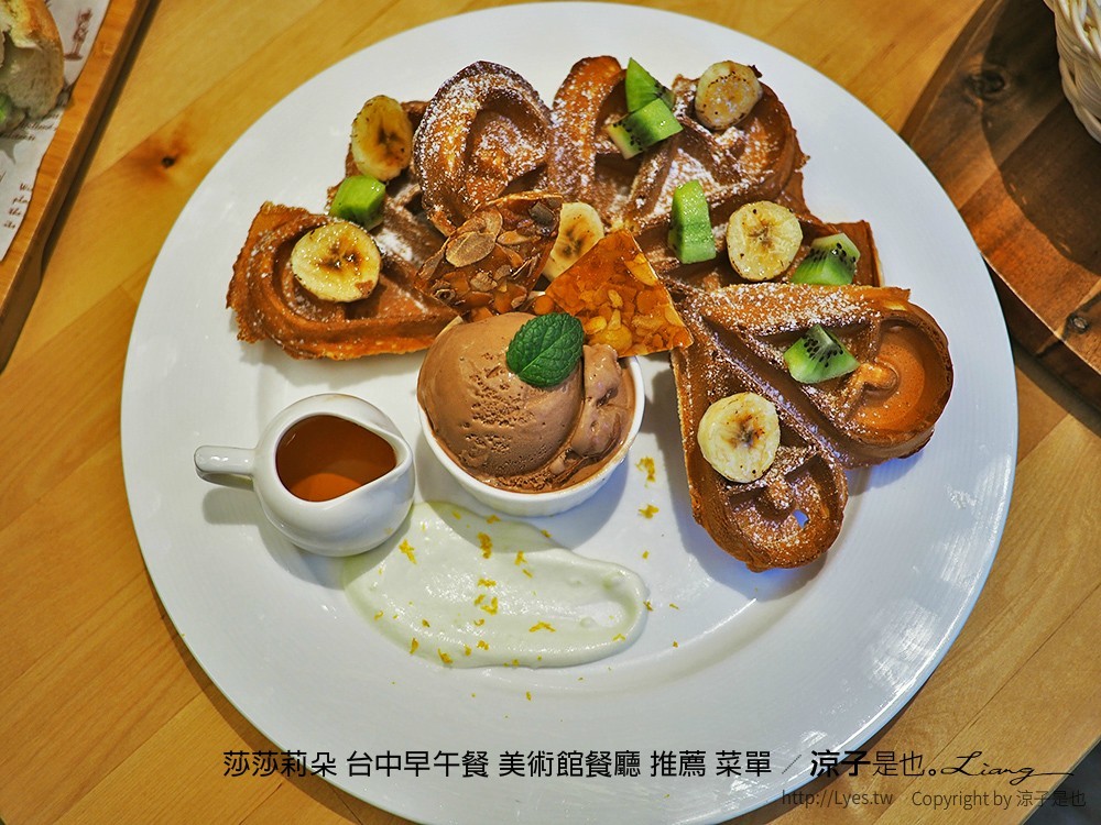 莎莎莉朵 台中早午餐 美術館餐廳 推薦 菜單