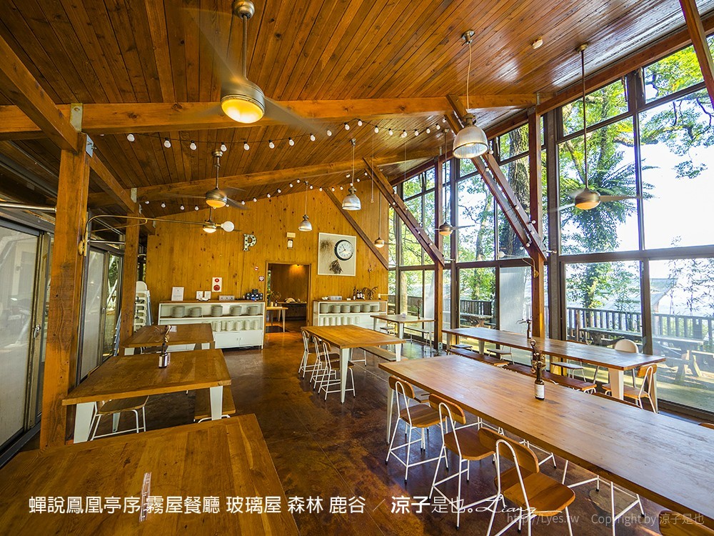蟬說鳳凰亭序 霧屋餐廳 玻璃屋 森林 鹿谷