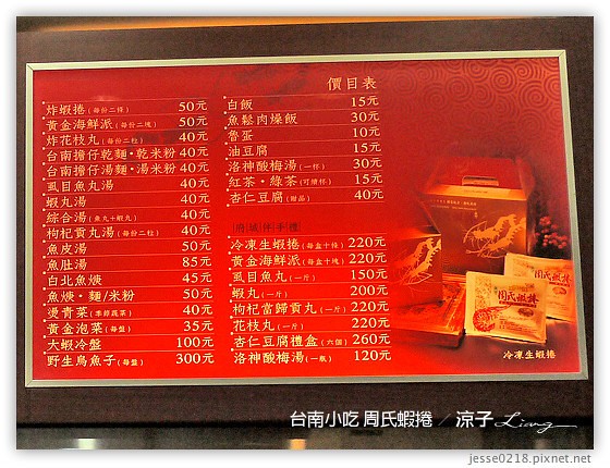 台南小吃 周氏蝦捲 4