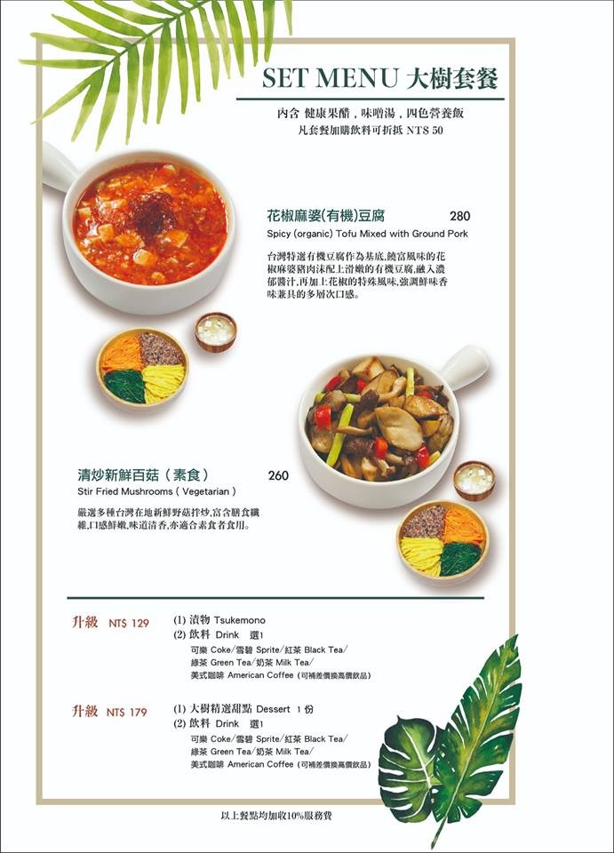 大樹先生菜單 台中崇德店