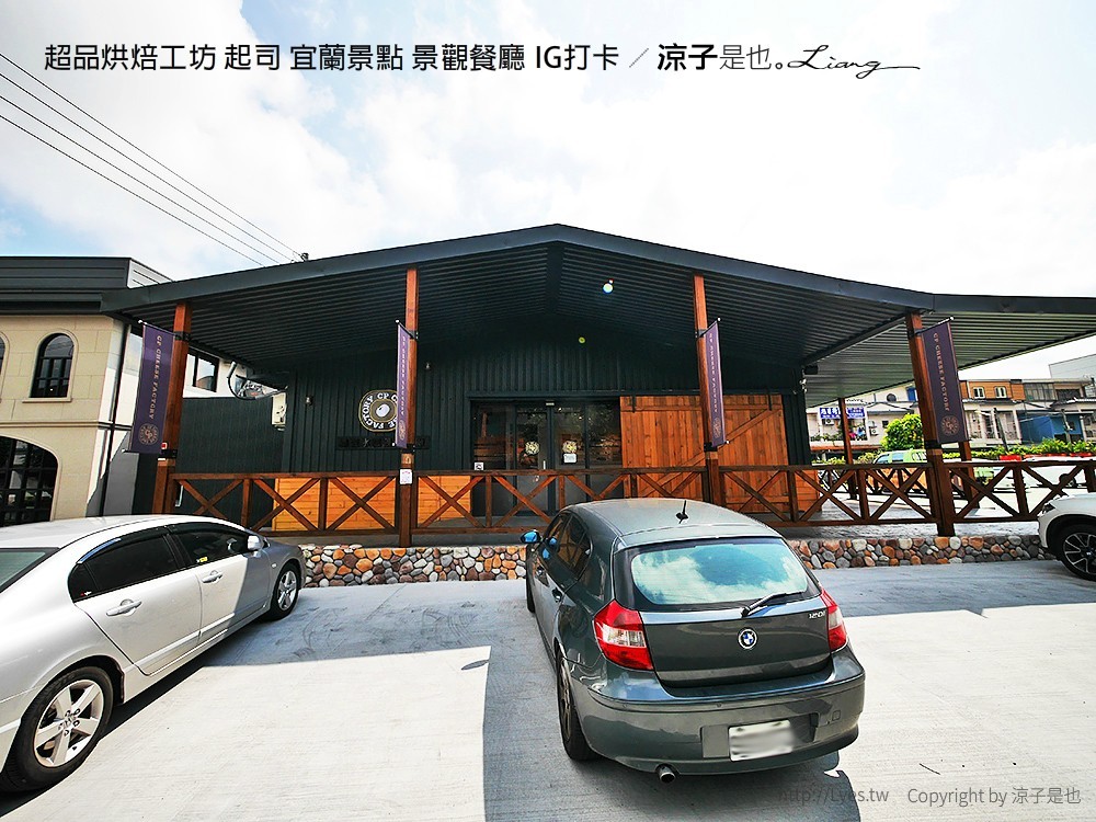 超品烘焙工坊 起司 宜蘭景點 景觀餐廳 IG打卡