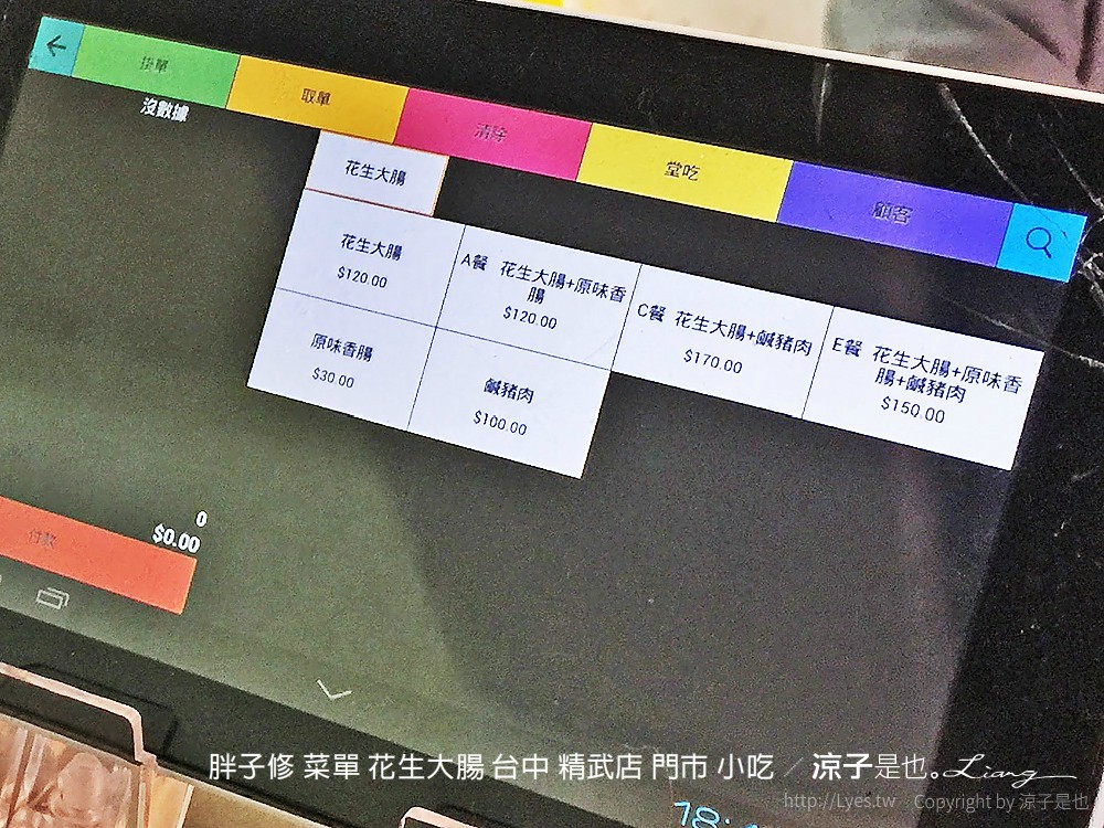 胖子修 菜單 花生大腸 台中 精武店 門市 小吃