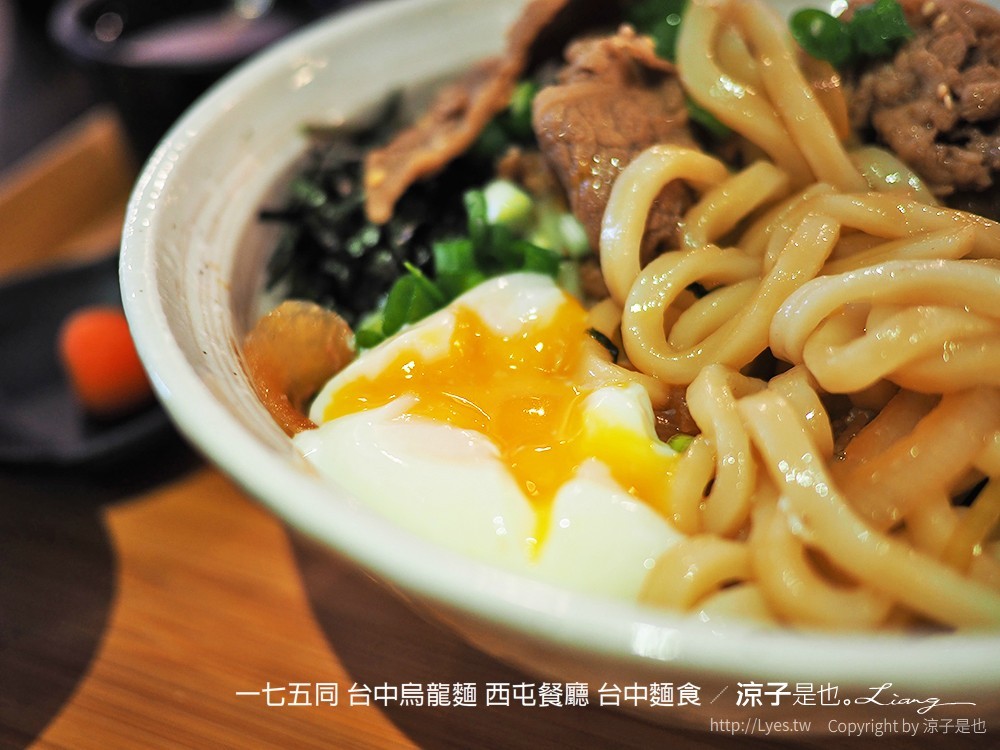 一七五同 台中烏龍麵 西屯餐廳 台中麵食