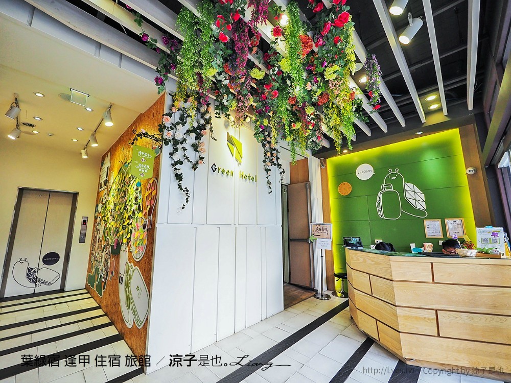 葉綠宿 逢甲 住宿 旅館