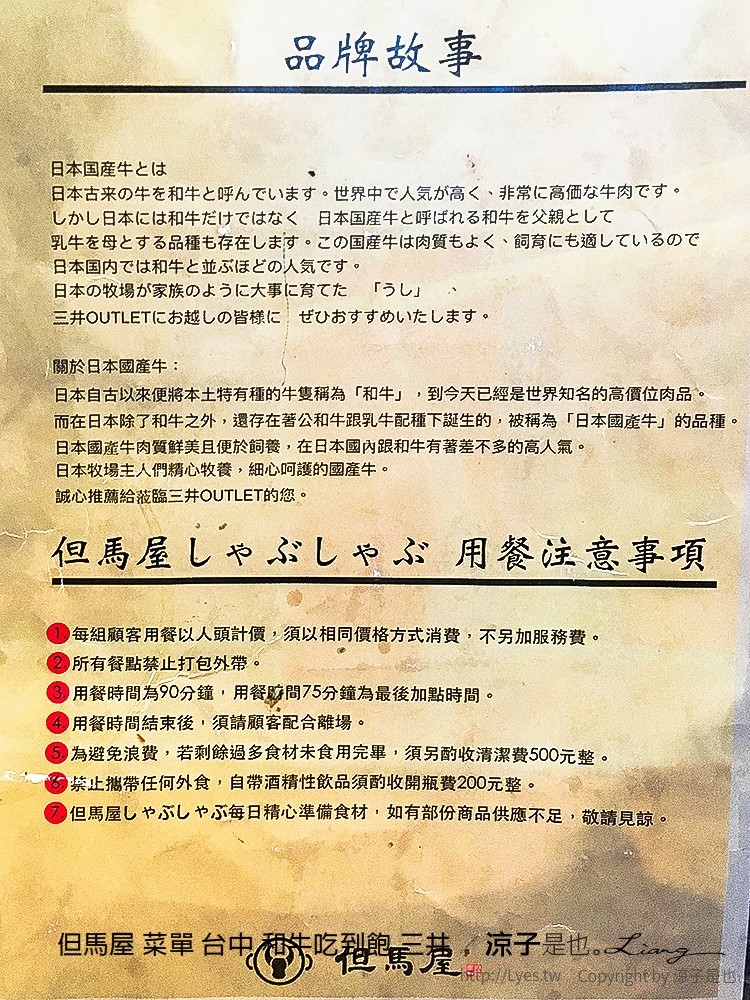 但馬屋 菜單 台中 和牛吃到飽 三井