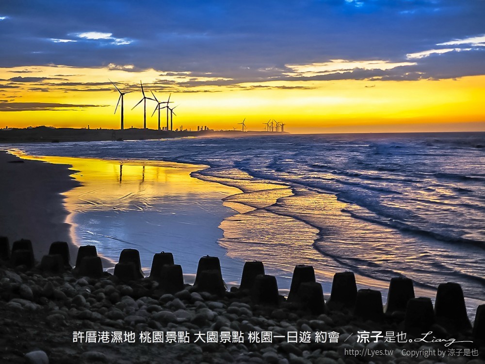 許厝港濕地 桃園景點 大園景點 桃園一日遊 約會