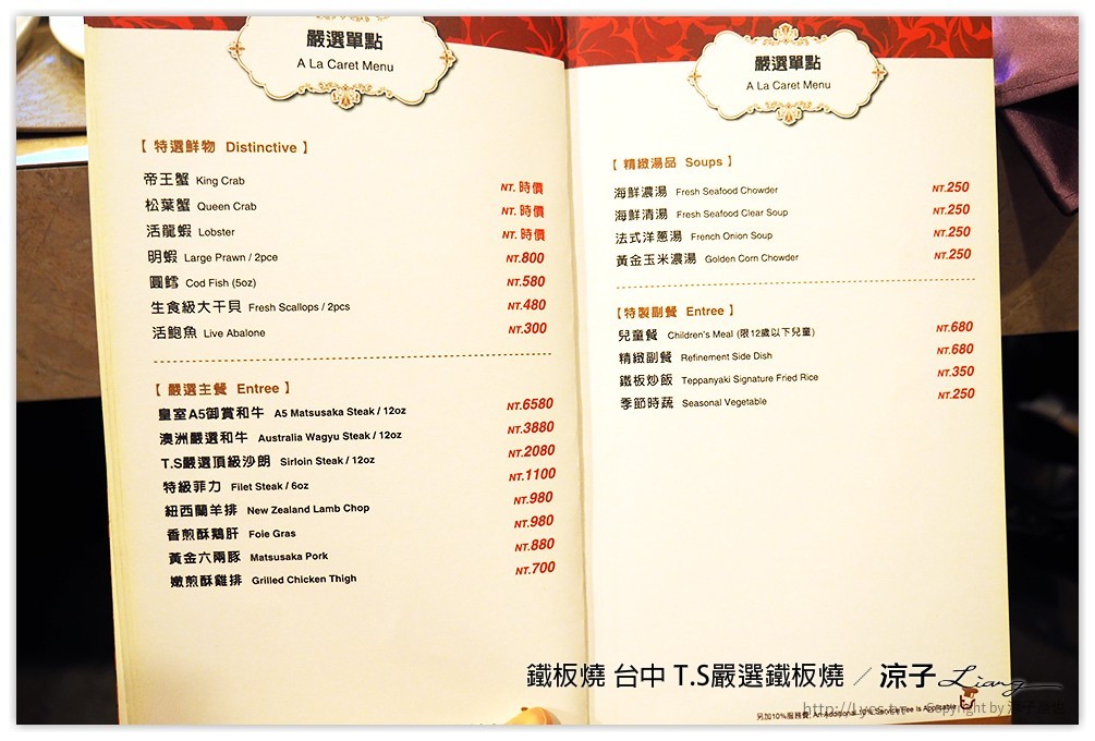 台中-T.S嚴選鐵板燒 IKEA旁的包廂式高級鐵板燒餐廳