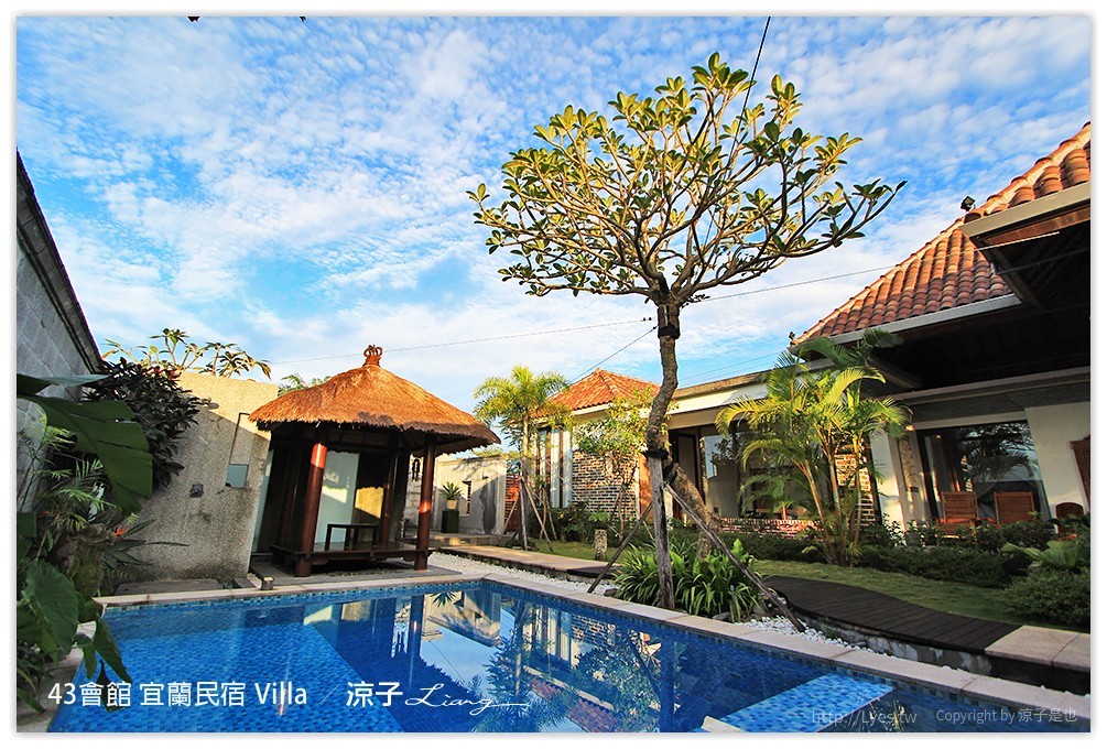 宜蘭-43會館 彷彿置身峇里島Villa中的宜蘭43會館(環境與房型篇)