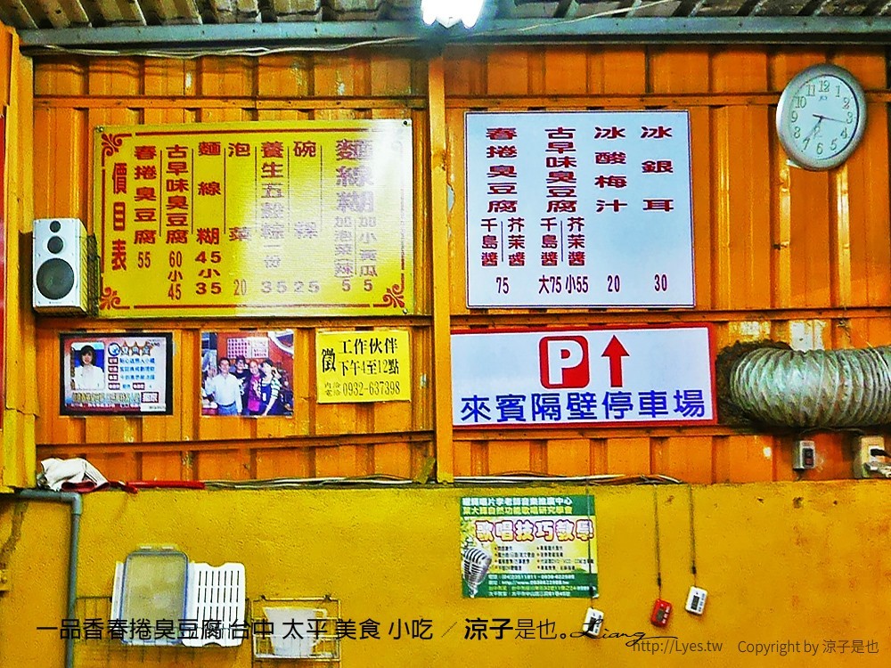 一品香春捲臭豆腐 台中 太平 美食 小吃
