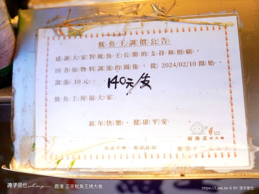 鹿港正宗魷魚王烤大卷 菜單 鹿港必吃小吃 鹿港美食推薦 現烤魷魚 鹿港天后宮美食 grilled squid