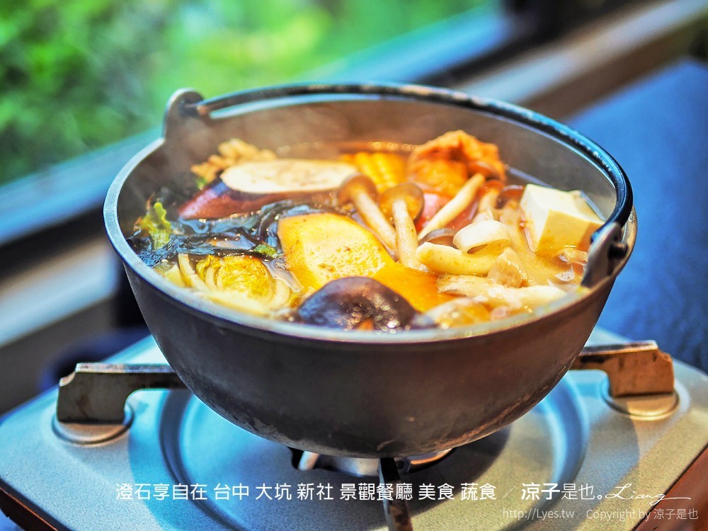 澄石享自在 台中 大坑 新社 景觀餐廳 美食 蔬食