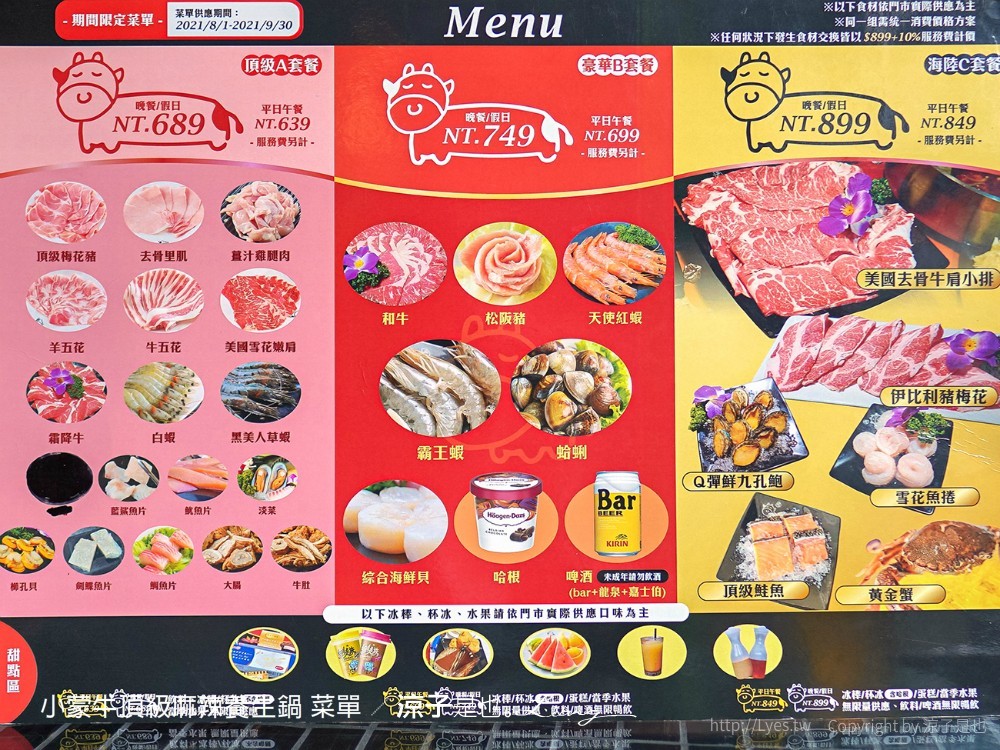小蒙牛頂級麻辣養生鍋 台中 文心 麻辣火鍋吃到飽 崇德商圈 哈根達司 和牛 美食 菜單 菜單
