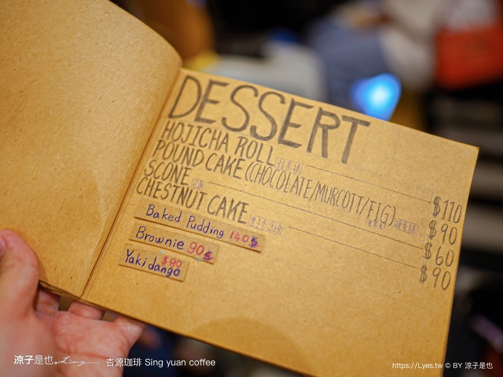 杏源珈琲 菜單 台南 咖啡館 中藥行 老屋餐廳 下午茶 導覽 寵物友善 sing yuan coffee