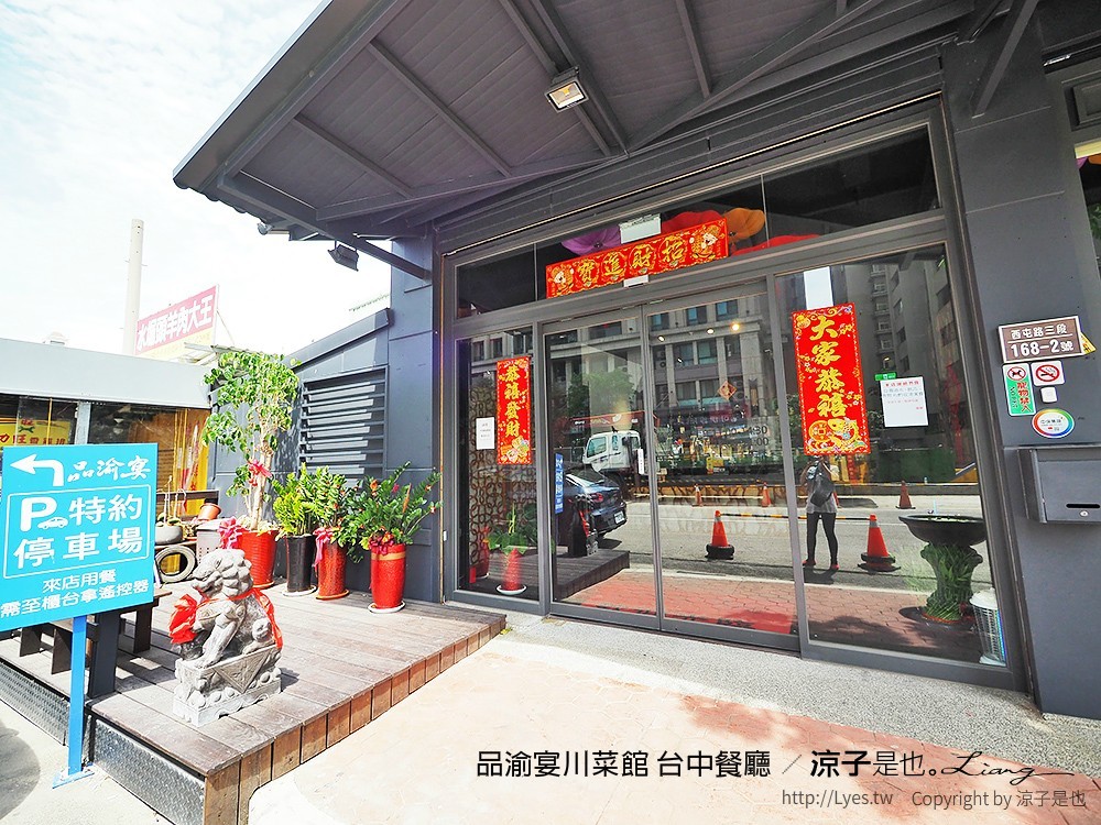 品渝宴川菜館 台中餐廳