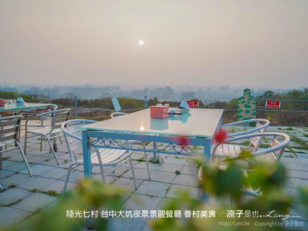 陸光七村 台中大坑夜景景觀餐廳 眷村美食