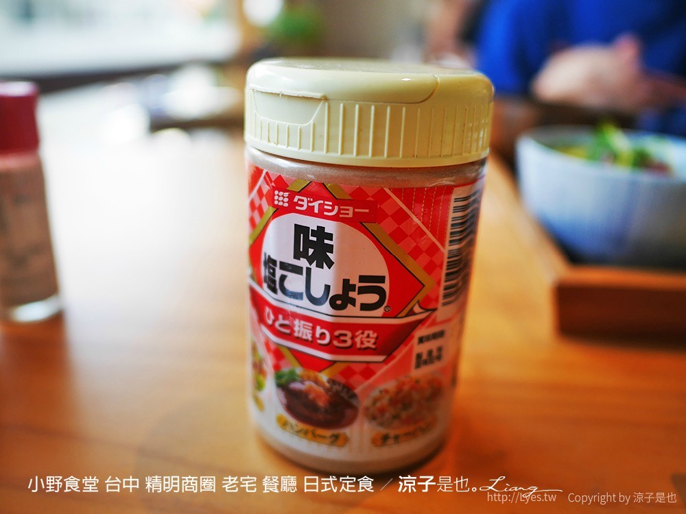 小野食堂 台中 精明商圈 老宅 餐廳 日式定食