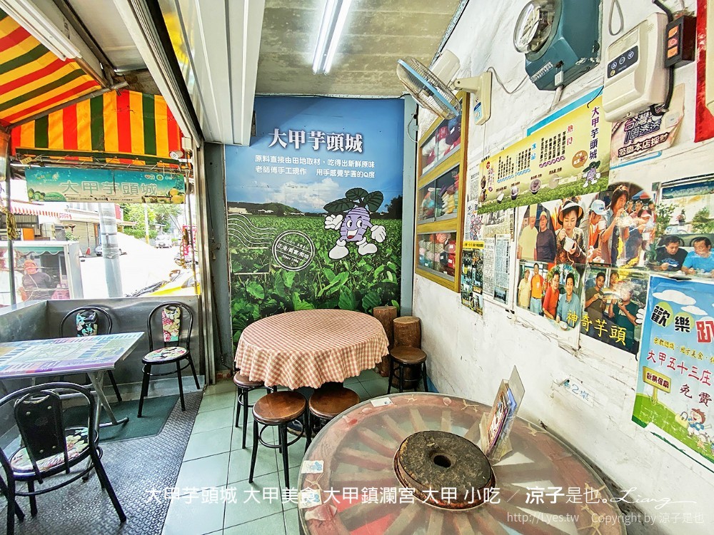 大甲芋頭城 大甲美食 大甲鎮瀾宮 大甲 小吃