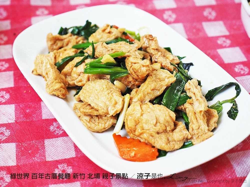 綠世界 百年古厝餐廳 新竹 北埔 親子景點