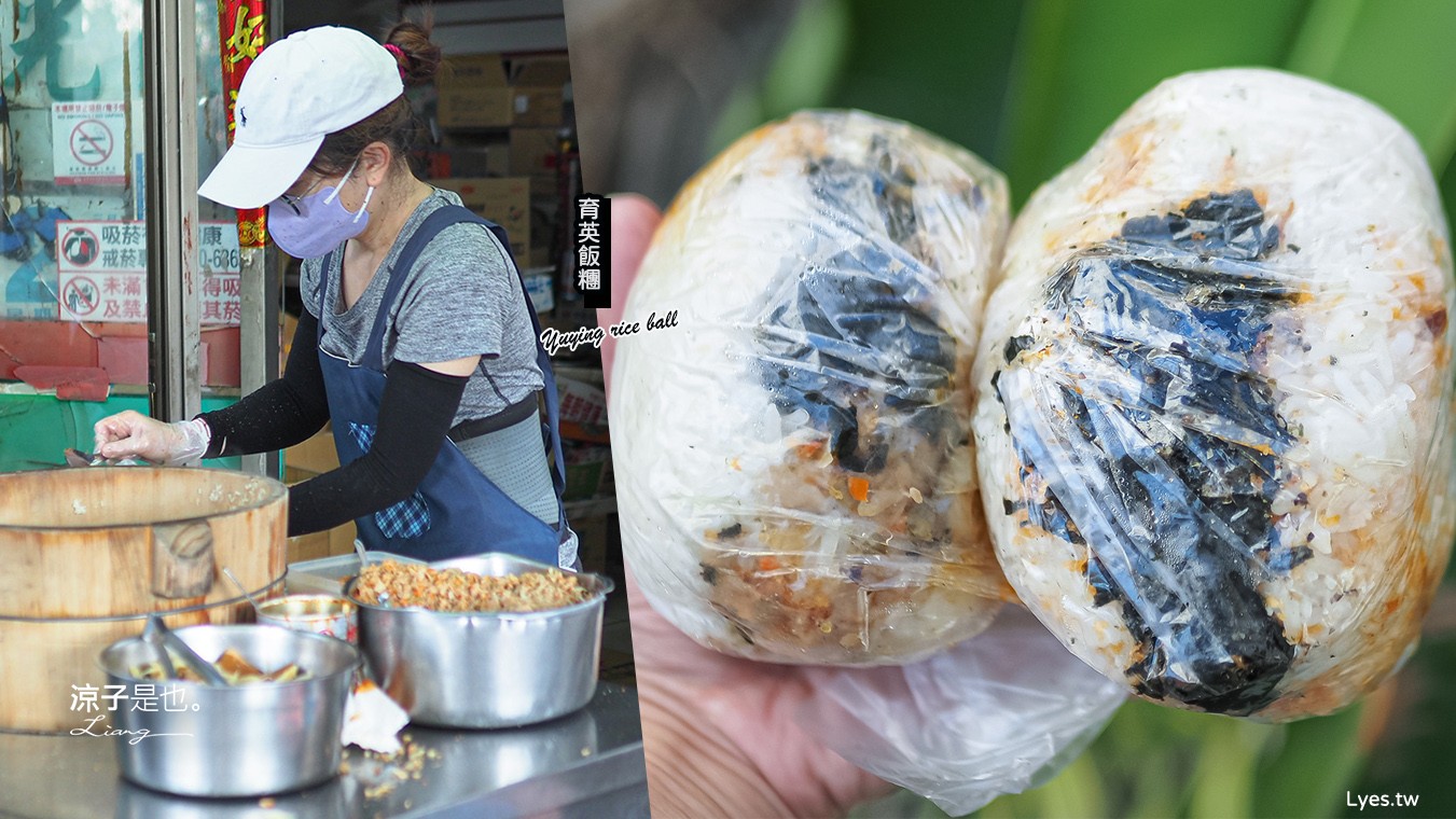 育英飯糰 菜單 台中東區 台中早餐 阿婆飯團 超大飯糰 台中飯團 育英飯團價格