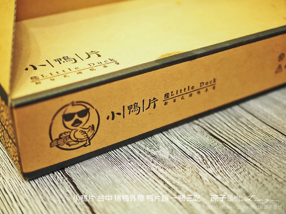 小鴨片 台中 烤鴨外帶 鴨片館 一鴨三吃