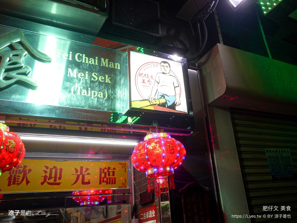 肥仔文美食 菜單 澳門美食 澳門必吃餐廳 水蟹粥 撈麵 澳門在地人推薦 澳門小吃