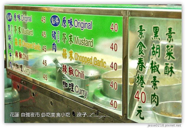 花蓮-自強夜市必吃美食推薦-第一家烤肉串、蔣家官財板、北港春捲、妙不可言果汁