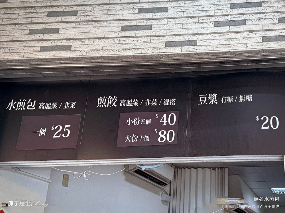無名水煎包 台中水煎包 台中北屯美食 台中小吃 台中美食