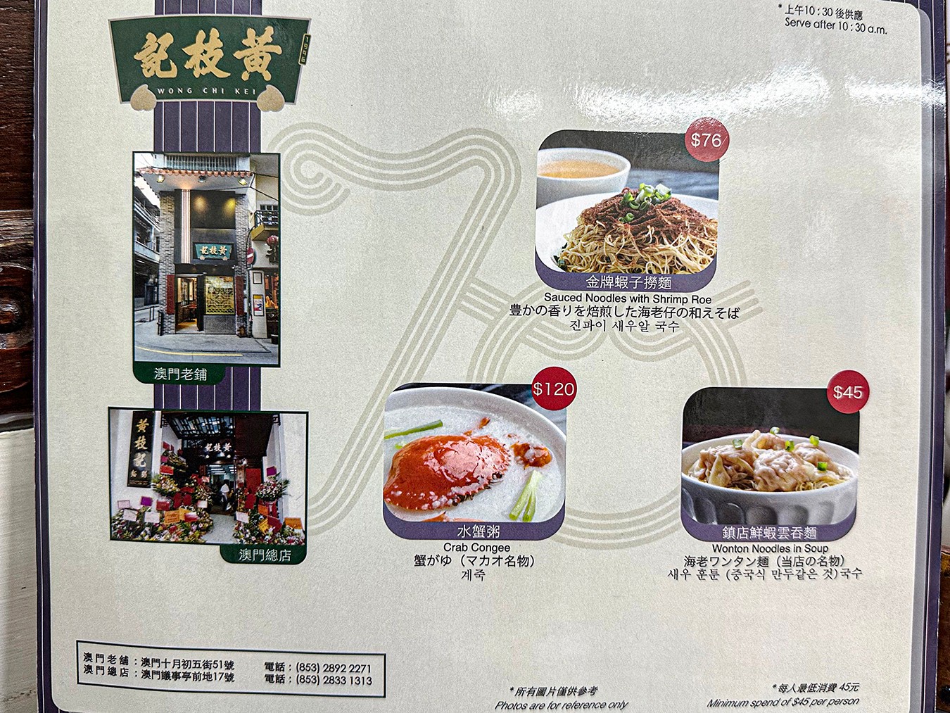 黃枝記粥麵 菜單 澳門美食 馳名雲吞麵 澳門必吃 推薦小吃 本島美食 竹昇打麵 麵食老店